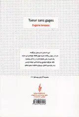 قاتل بدون مواجب